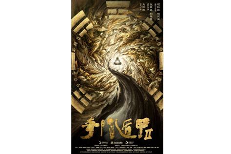 奇门遁甲2 2023|奇门遁甲2（2023年张晓晨、刘雅瑟主演的电影）